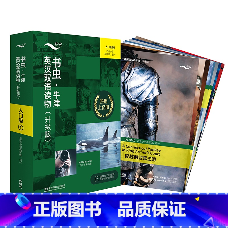 [正版]书虫·牛津英汉双语读物(升级版)入门级(1)(适合小学高年级、初一)