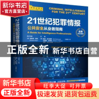 正版 21世纪犯罪情报:公共安全从业者指南:全新中文译本