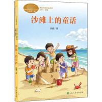 [M]沙滩上的童话-9787107363429