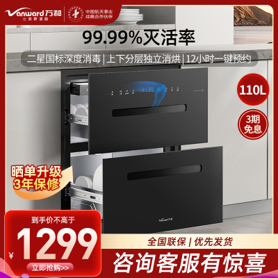 万和(Vanward)消毒柜家用 嵌入式 110L三层大容量二星级消毒柜 消、烘、存三合一餐具碗筷 ZTD110Q-D6