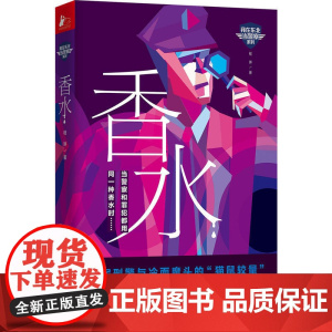香水