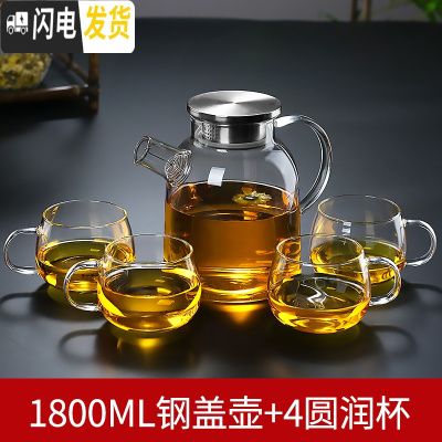 三维工匠可高温玻璃冷水壶防爆大容量凉水壶家用超大茶壶凉开水杯扎壶套装 1.8不锈钢盖壶+4圆润杯
