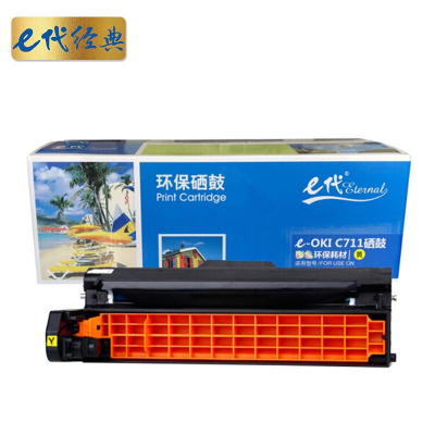 e代经典 C710/C711DN/MT硒鼓红色 适用OKI C710/C711DN/C711MT红色感光鼓