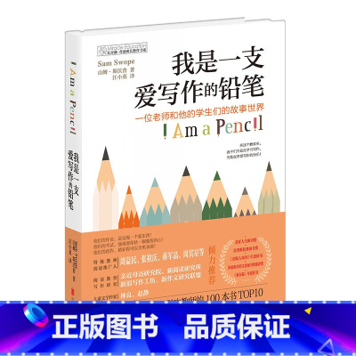 [正版]长青藤·奇迹成长教育书系:我是一支爱写作的铅笔