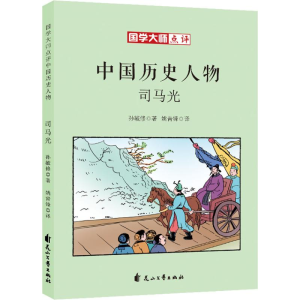 醉染图书司马光9787551138314
