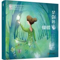 B[正版]大奖作家诗意成长绘本系列 套装全三册(金波《是你吗,蝴蝶》,任溶溶《铅笔历险记的开场白》,高洪波《布谷鸟的心愿