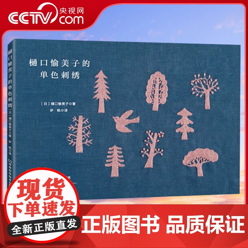 [央视网]樋口愉美子的单色刺绣 著名刺绣大师樋口愉美子经典力作 雅致脱俗的小刺绣精美呈现 彰显大师级 少即是多 的崇高境