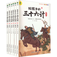 [M]给孩子的三十六计 彩图注音版(1-6)-9787507851564