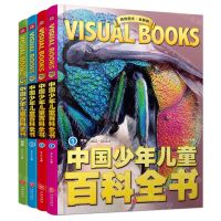 [N]中国少年儿童百科全书(全新版共4册)(精)/精致图文-9787545568332