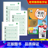 [2升3]语文+英语暑假衔接字帖(送钢笔套装) [正版]小学生减压同步练字字帖每日30字一年级二年级上下册临摹训练字帖每
