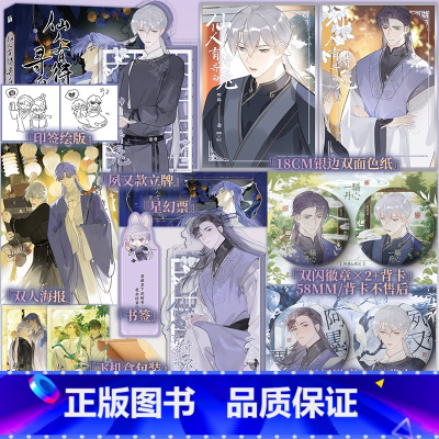 [正版]印签绘 仙人有待寻白兔2 阿豁 编绘 老谋深算大宗师赵暮涯X不高兴神仙兔子夙又 新视角图书