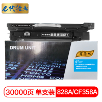 e代经典 828A(CF358A)硒鼓黑色商务版 适用惠普HP M855/M880打印机