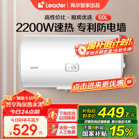 海尔智家Leader 电热水器60升 2200W速热 M式新鲜注水 安全防电墙 LEC6001-20X1