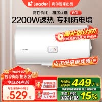 海尔智家Leader 电热水器60升 2200W速热 M式新鲜注水 安全防电墙 LEC6001-20X1