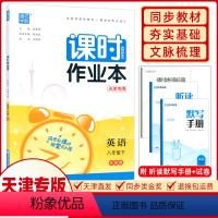 英语 八年级/初中二年级 [正版]2024春 通城学典 课时作业本八年级英语下册 WY外研版 初二8年级英语外研同步练习