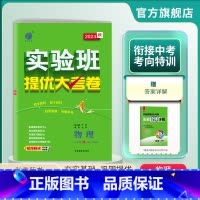物理 八年级上 [正版]2024年秋 初中物理实验班提优大考卷八年级上册 苏科版物理八年级上册JSKJ版同步测试卷期中期