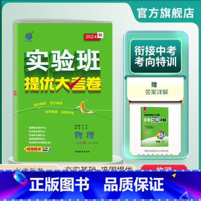 物理 八年级上 [正版]2024年秋 初中物理实验班提优大考卷八年级上册 苏科版物理八年级上册JSKJ版同步测试卷期中期