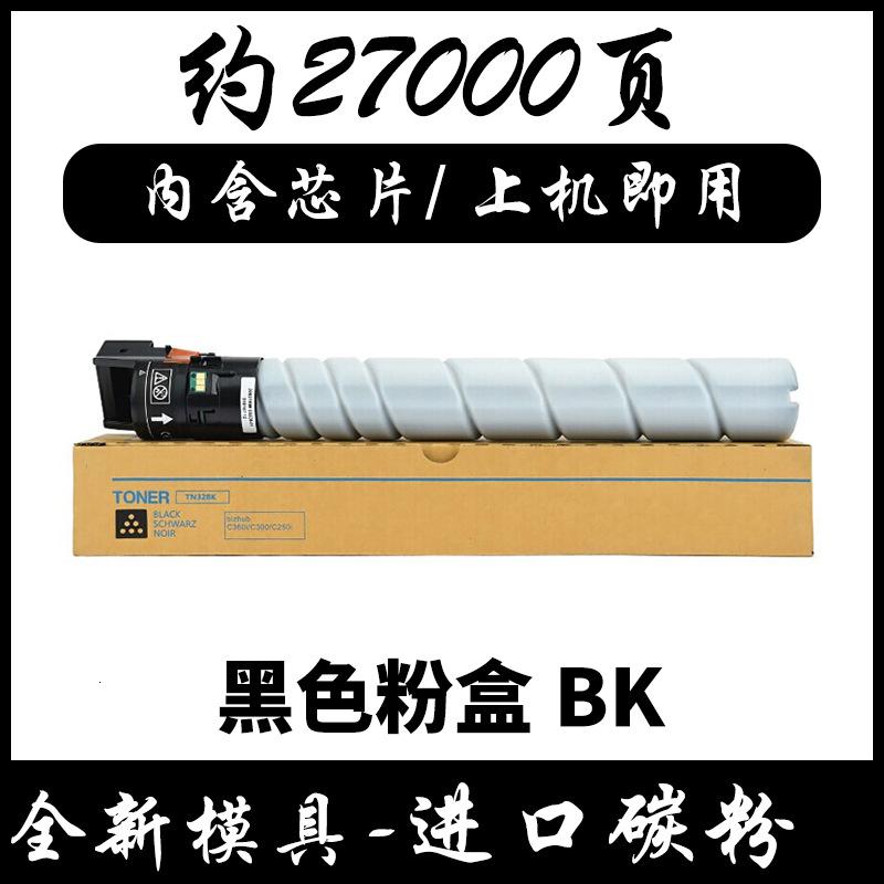 适用美能达C300i粉盒柯美C360i复印机碳粉C450i墨粉TN328BK粉盒