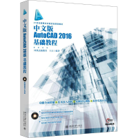 [M]中文版AutoCAD2016基础教程-9787301276198