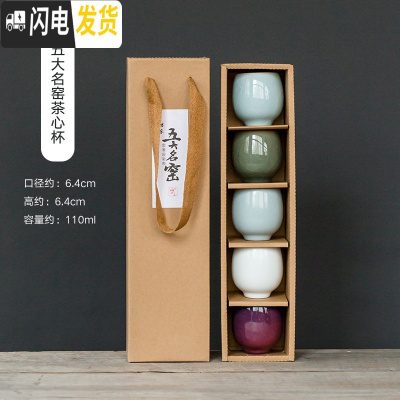 三维工匠五大名窑陶瓷茶杯套装官窑汝窑茶碗个人单杯家用功夫茶具品茗杯子 五大名窑茶心杯套装(含礼盒)