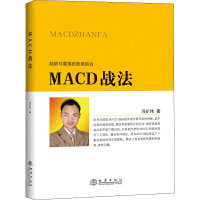 [M]MACD战法-9787502850418