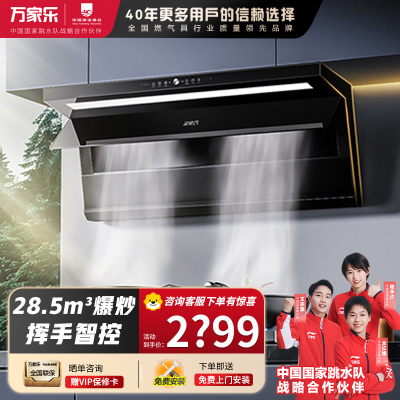 万家乐 顶侧三吸油烟机 28.5立方爆炒大吸力K9R2纳米暴风洗 挥手智控 变频强排家用油烟机
