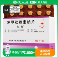 加衡 左甲状腺素钠片 50μg*100片/盒