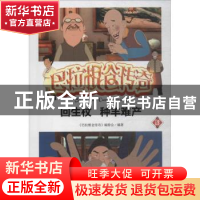 正版 回生杖 种羊难产 《巴拉根仓传奇》编委会编著 内蒙古人民出