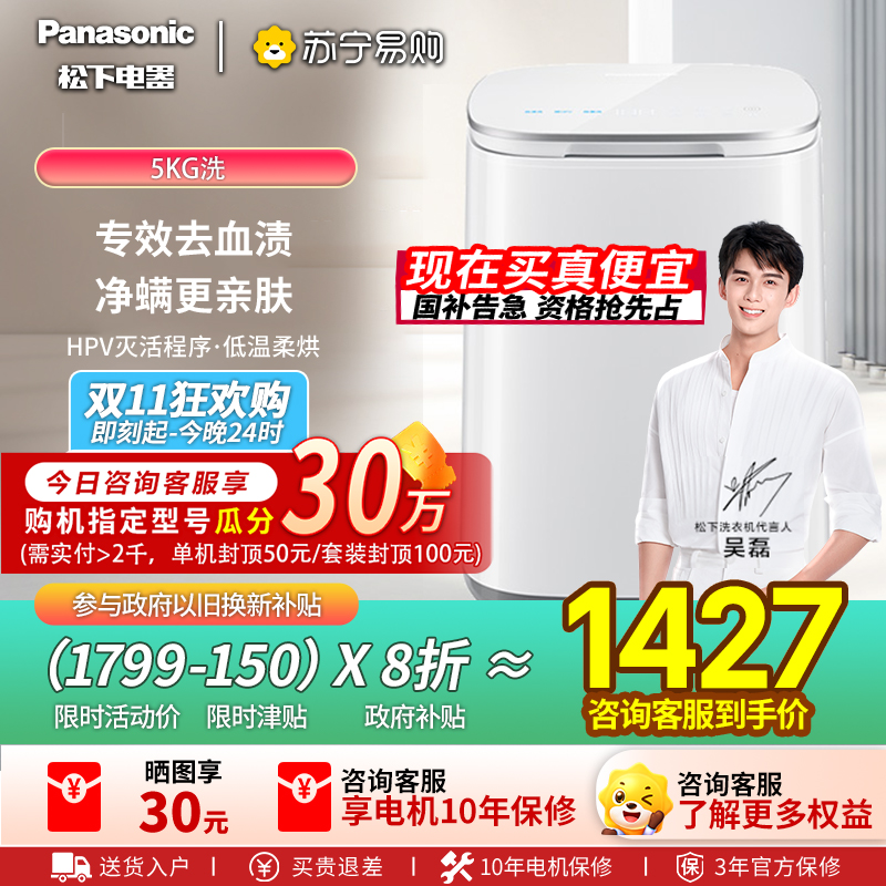 松下小欢洗内衣内裤洗烘一体机0.5kg 除HPV血渍 高温除菌螨 低温柔烘 全自动迷你宠肌洗衣机XQB05-AW050