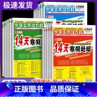 语数英[人教版] 小学三年级 [正版]小学生14天寒假赶超少年素质教育报寒假巩固与先修一二三四五年级语文数学英语人教版冀