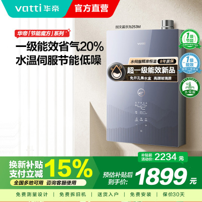 华帝燃气热水器一级节能恒温水量伺服器家用官方一级能效i12253M-16