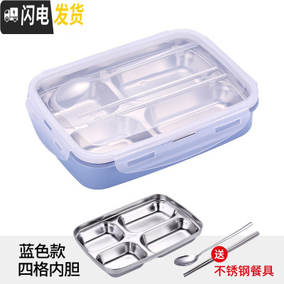 三维工匠304不锈钢分格带盖饭盒学生食堂便当盒便携分隔型上班族餐盒套装 (蓝色)4格+送餐具