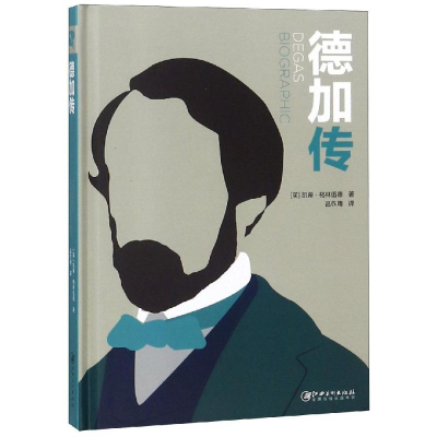 [M]德加传-9787548063452