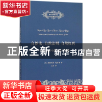 正版 自然法、自然法则、自然权利:观念史中的连续与中断 [美]弗