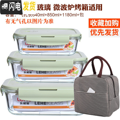 三维工匠分隔玻璃饭盒便当盒微波炉加热学生保鲜盒带盖上班族带饭韩国密封 北欧绿(长1180+850+640+条纹包)