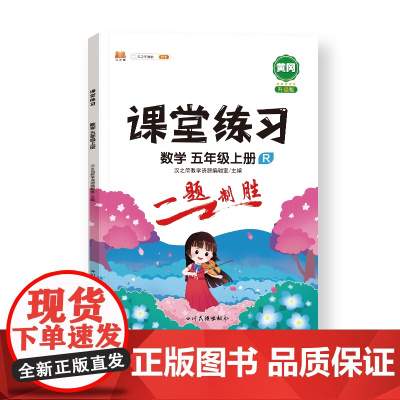 课堂练习 数学 五年级上册