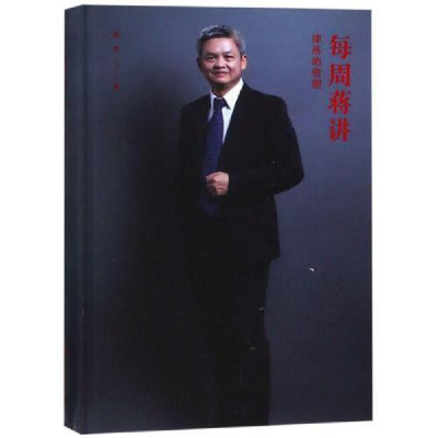 正版新书]律所的管理蒋勇 著9787562084341