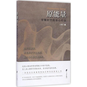 醉染图书原能量9787552622713