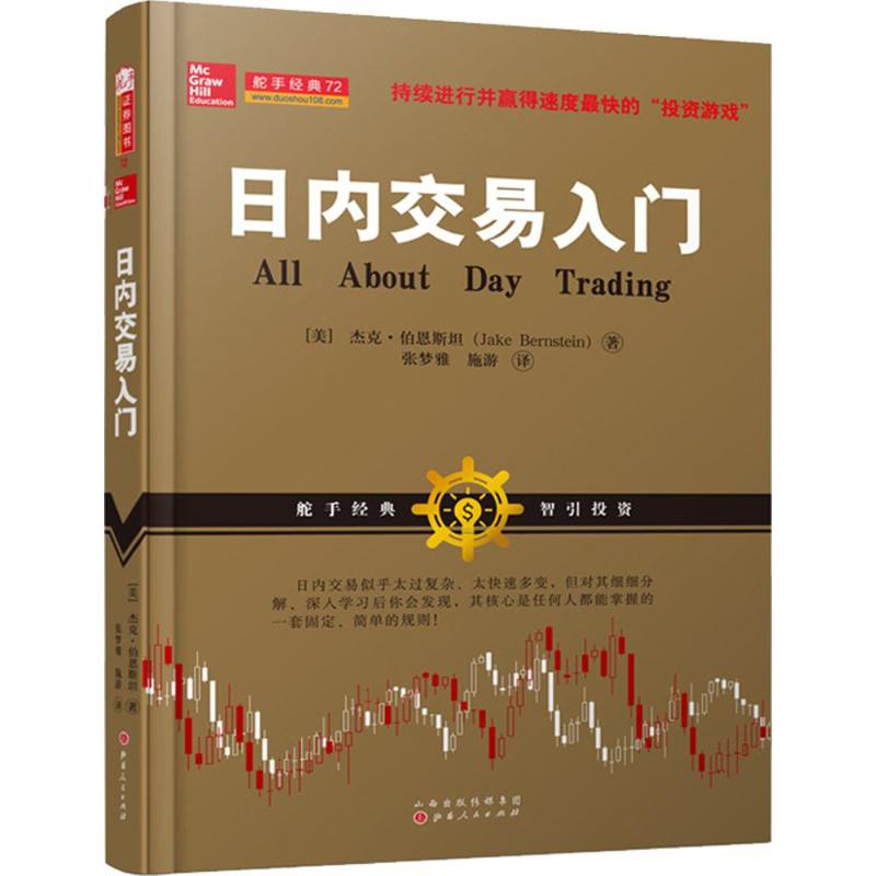 日内交易入杰克伯恩斯坦/美国股票期货短线交易**教您使用移动平均线价格行为技术股票书籍