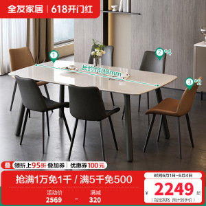 全友家居现代简约轻奢高级感微晶石餐桌客厅家用长方形餐桌
