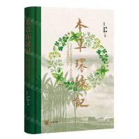 [N]本草环球记(5世纪以来全球市场上的药物贸易与健康知识生产)(精)-9787101162912