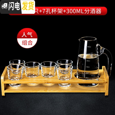 三维工匠加厚透明酒杯玻璃白酒杯家用创意一口杯水晶烈酒杯子弹杯杯架套装 人气组合(意塔杯6支+7孔杯架+300分酒)