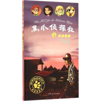 [M]污染警报-9787532496846
