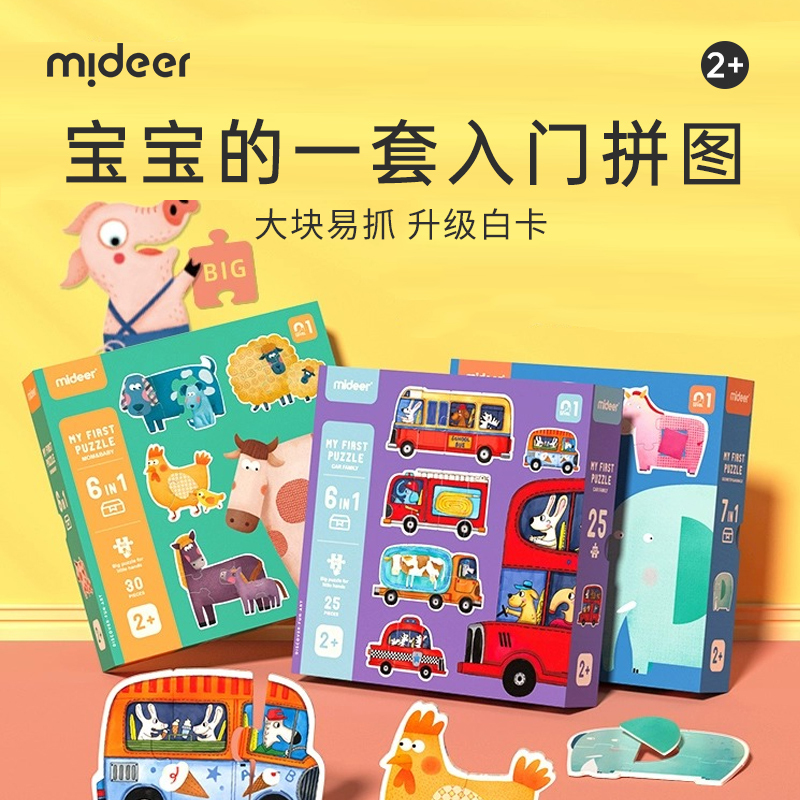 mideer弥鹿拼图儿童大块入门益智宝宝早教男女孩幼儿玩具1-3岁