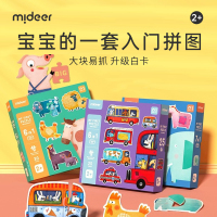 mideer弥鹿拼图儿童大块入门益智宝宝早教男女孩幼儿玩具1-3岁