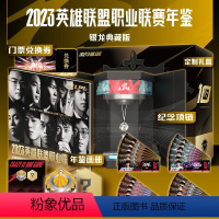 [正版]LPL年鉴 2023英雄联盟职业联赛年鉴 限量典藏版 LOL 银龙杯重铸计划纪念编号项链 2024赛季季后赛门