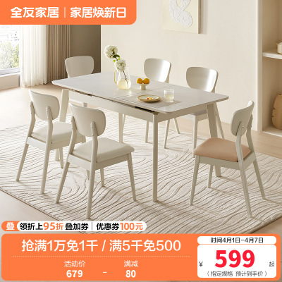 全友家居 可伸缩功能餐桌悬浮岩板台面实木框架餐桌餐椅组合套装