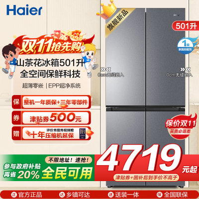 海尔(Haier)山茶花冰箱501升超薄零嵌 全空间保鲜科技 干湿分储EPP超净系统BCD-501WGHTD1BXTU1