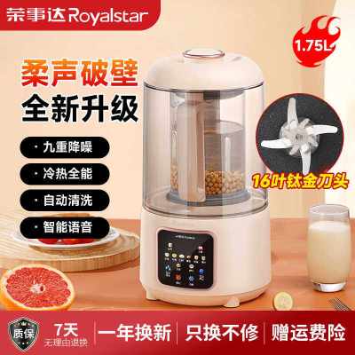 荣事达轻音破壁机家用多功能小型全自动加热豆浆机免滤新款料理机RZ-535Q/551