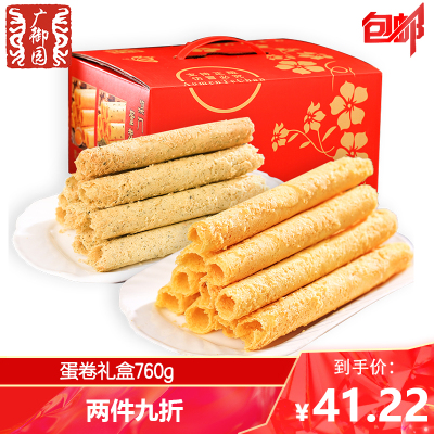2件9折-广御园蛋卷760g礼盒装澳门手信休闲饼干下午茶点零食糕点点心